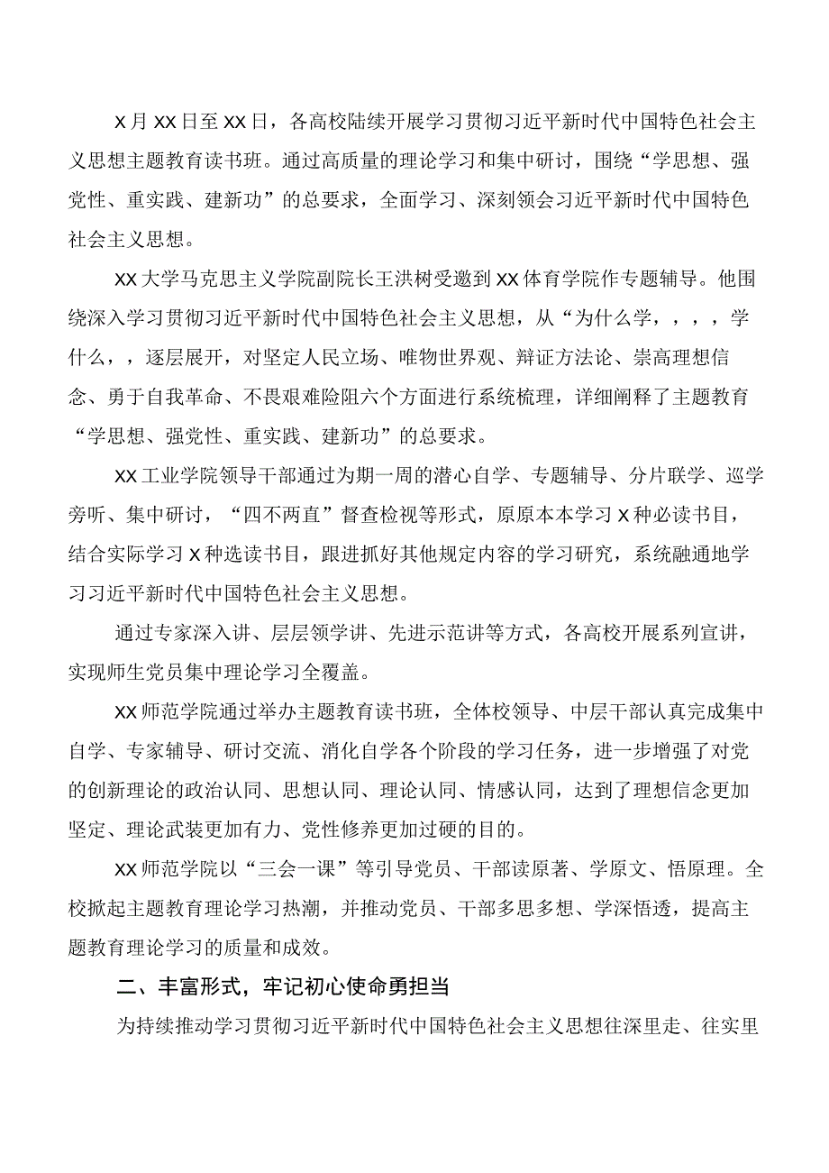 集体学习主题集中教育集体学习工作总结简报二十篇汇编.docx_第3页