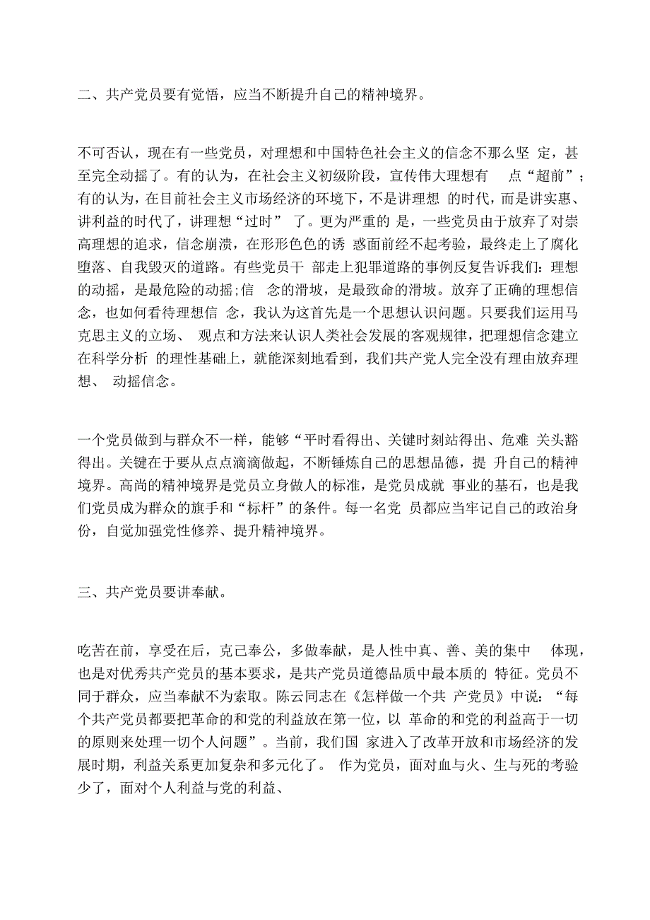 马克思主义基本原理同中国具体实际相结合.docx_第2页