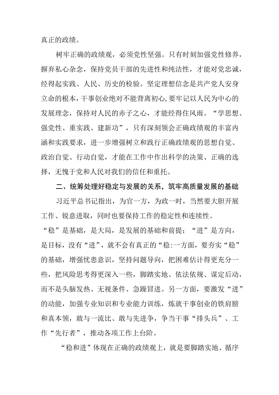 （3篇）研讨发言提纲：树牢和践行正确政绩观以新气象新作为推动高质量发展取得新成效.docx_第3页