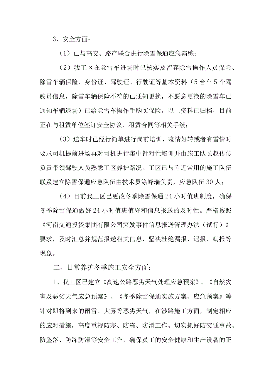 高速路面除雪保通及安全生产总结报告.docx_第2页