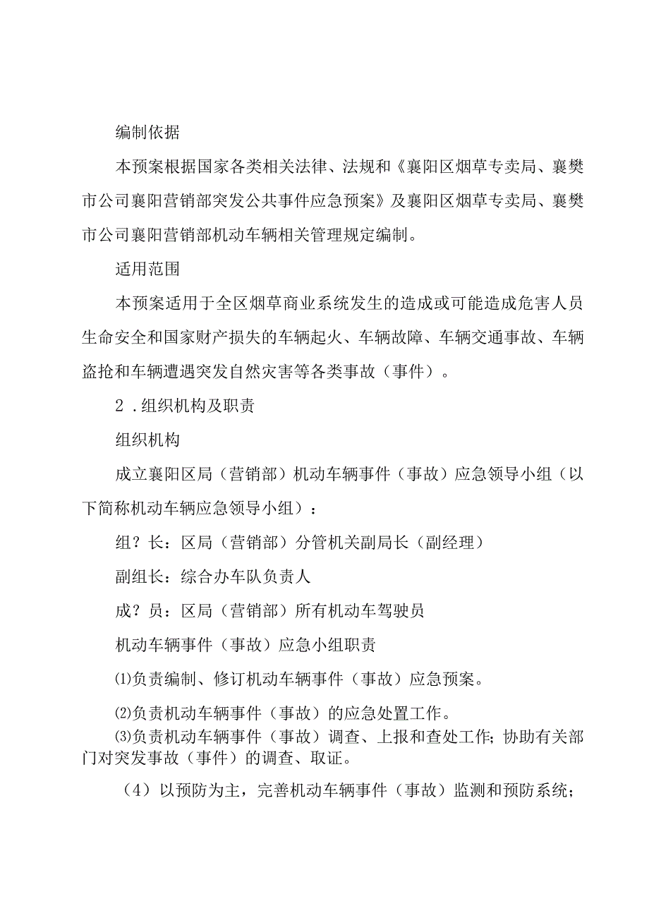 车辆伤害应急演练方案（21篇）.docx_第2页