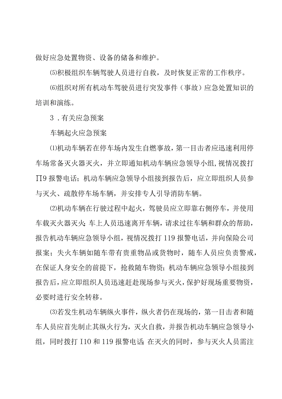 车辆伤害应急演练方案（21篇）.docx_第3页