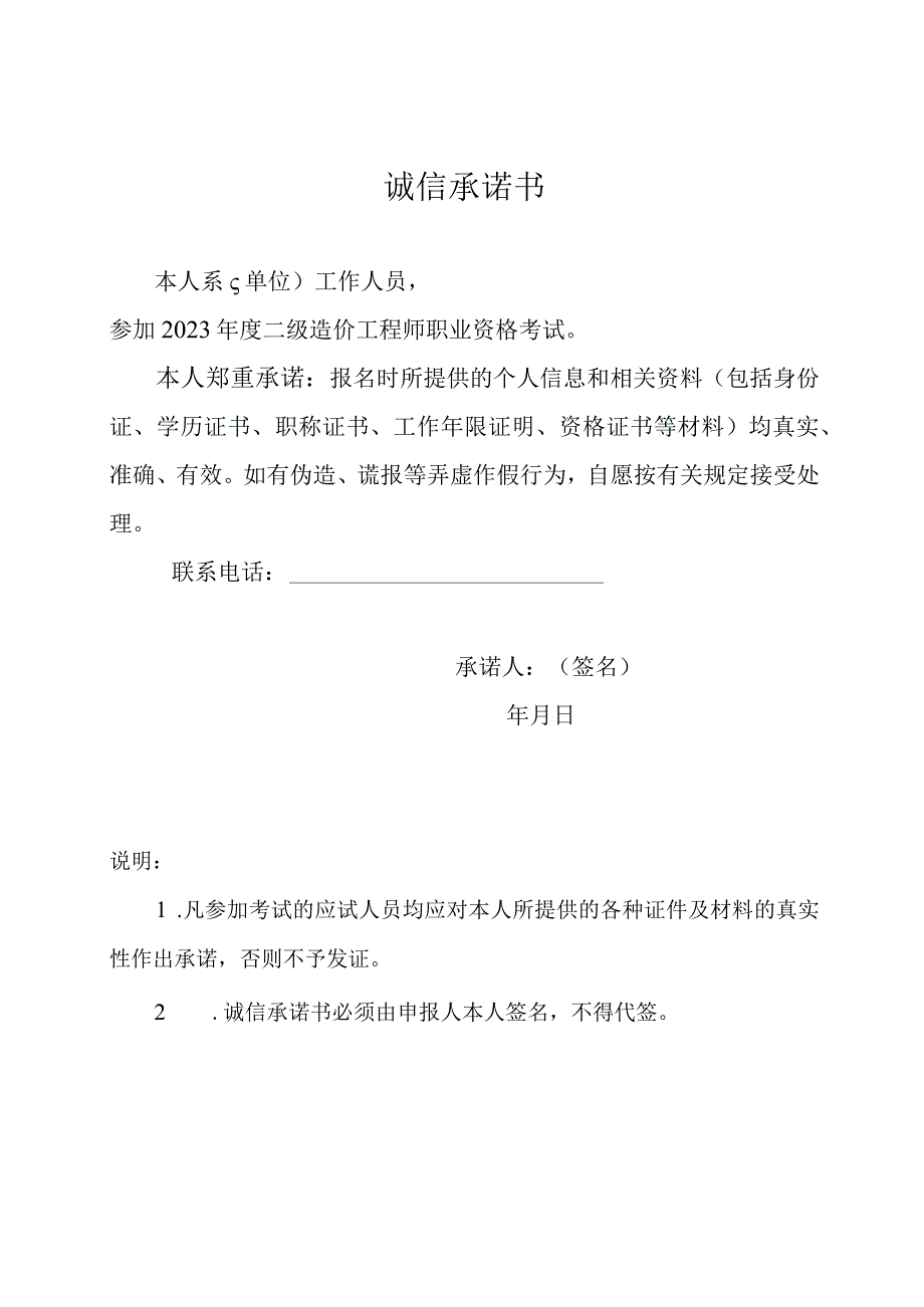 诚信承诺书.docx_第1页