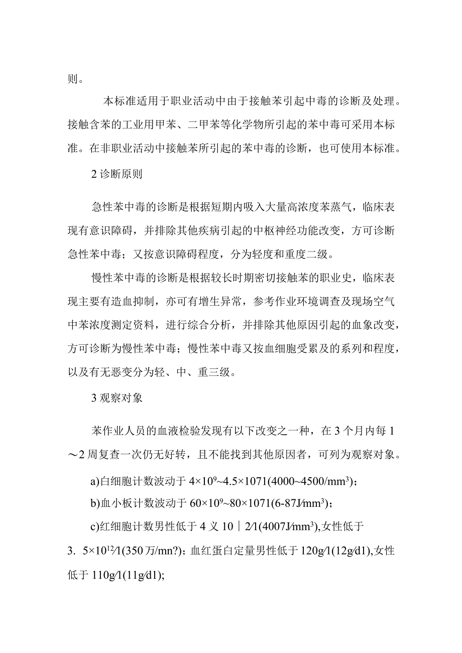 职业性苯中毒诊断标准.docx_第2页