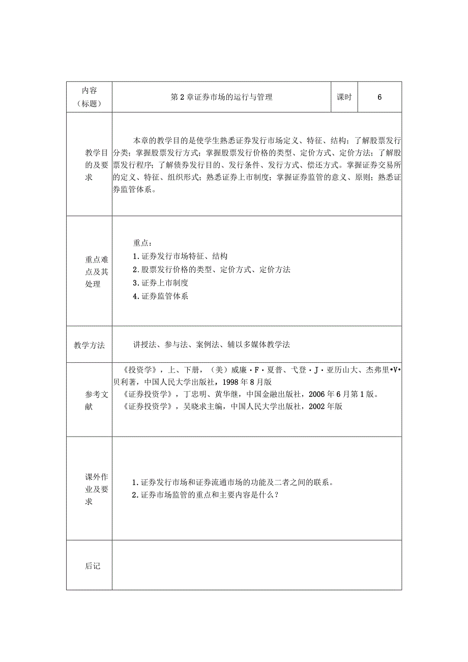 证券投资学教案.docx_第2页