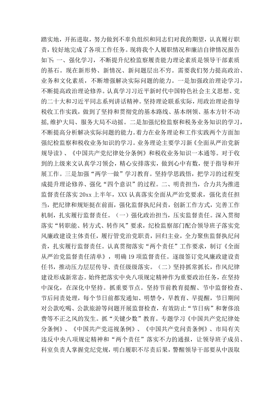 谈谈在遵守廉洁自律方面的情况范文2023-2023年度(精选6篇).docx_第3页