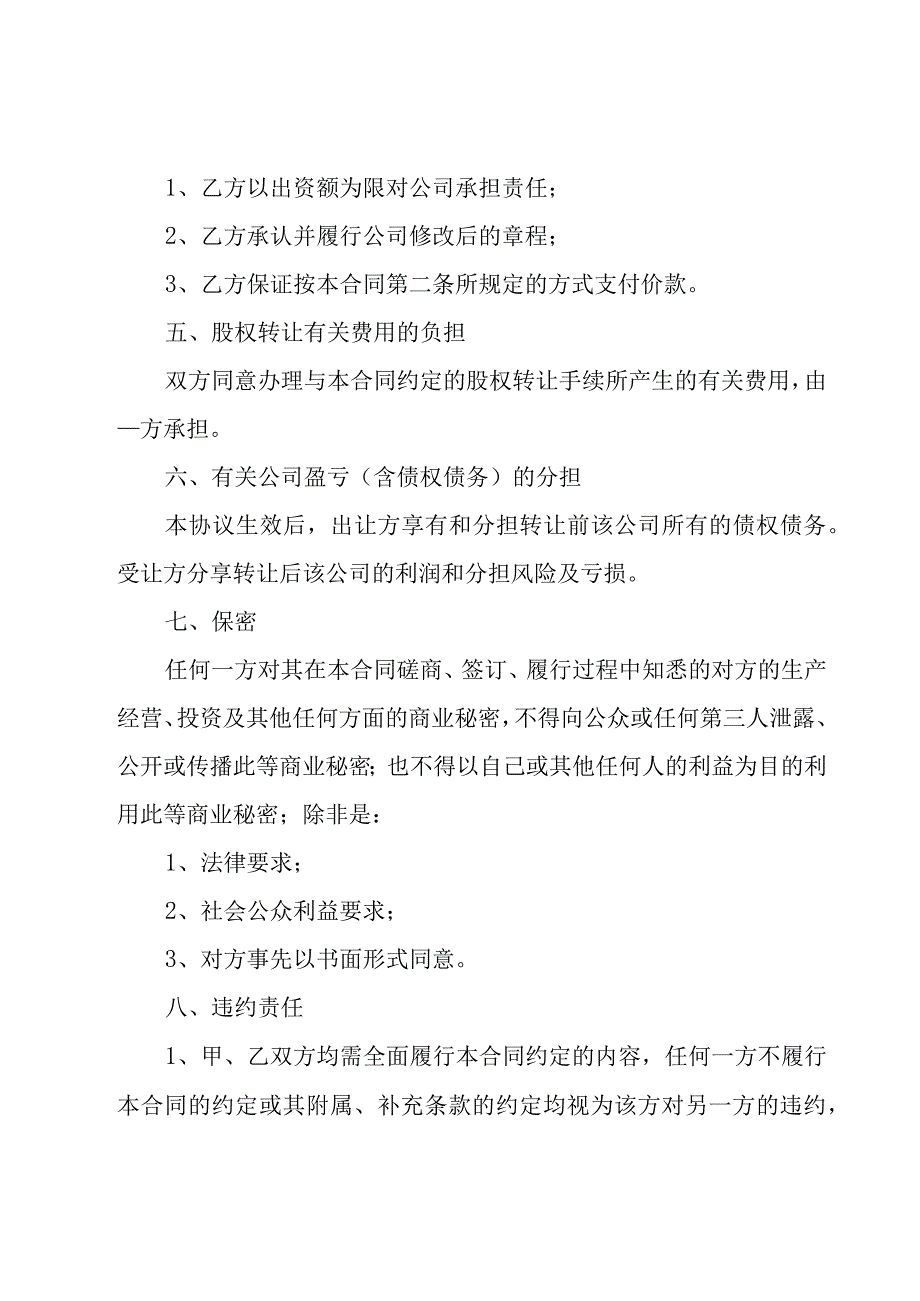 股权转让协议书(15篇).docx_第3页