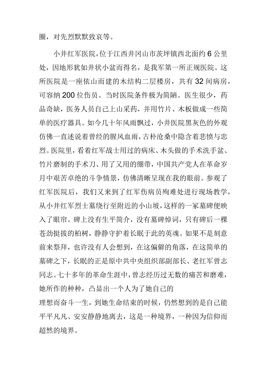 赴井冈山学习考察报告.docx_第2页