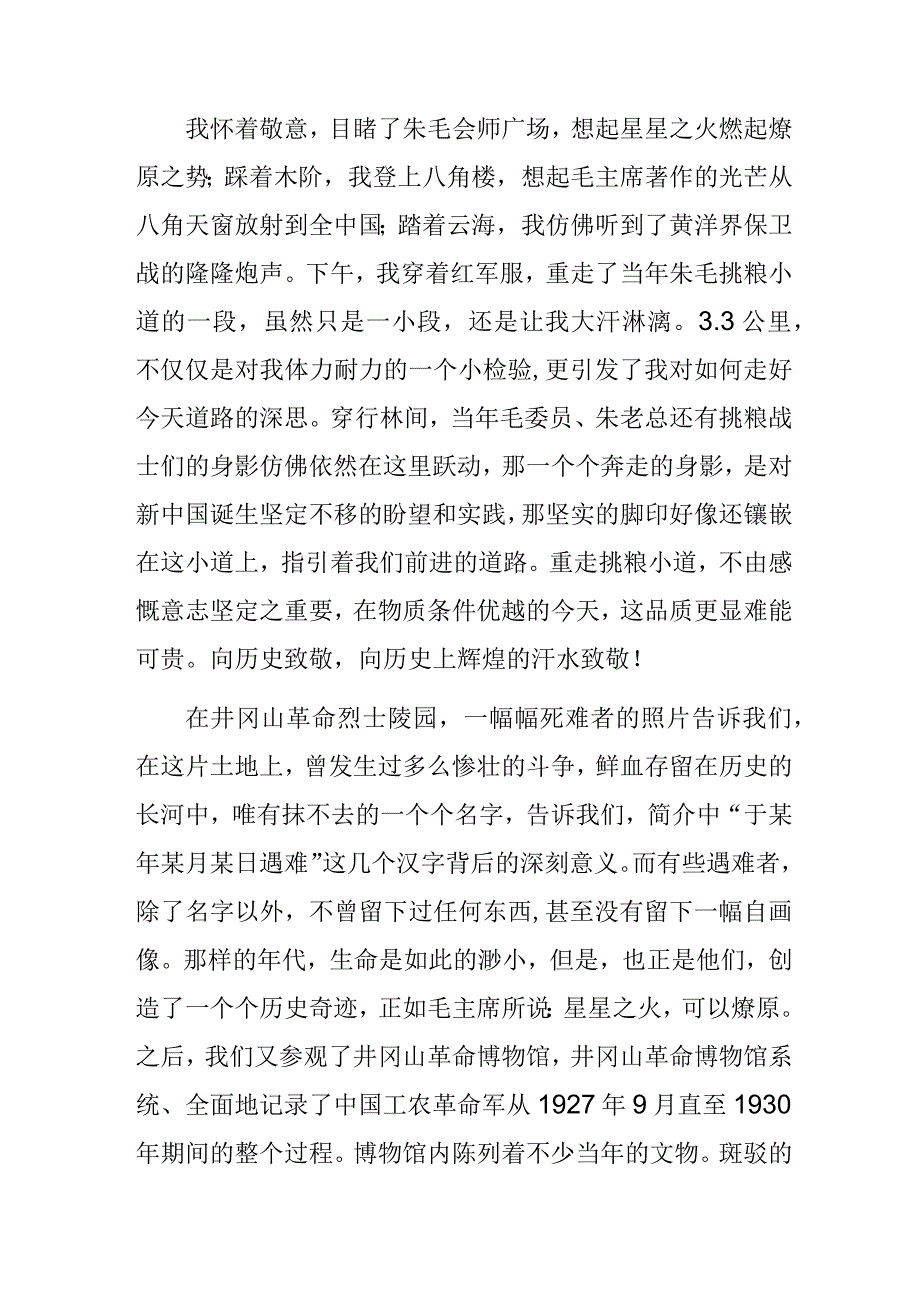 赴井冈山学习考察报告.docx_第3页