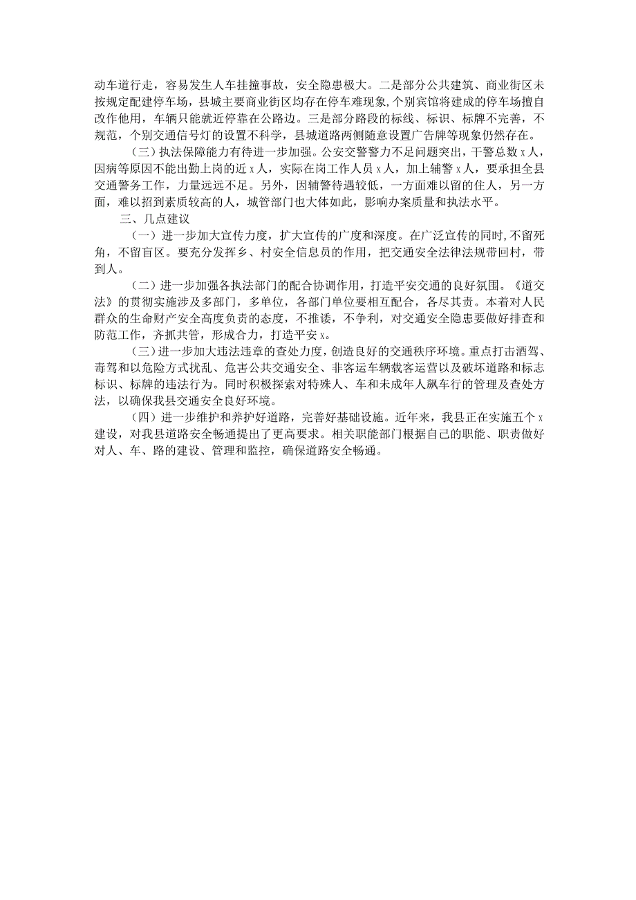 贯彻实施《道路交通安全法》情况调研报告.docx_第2页