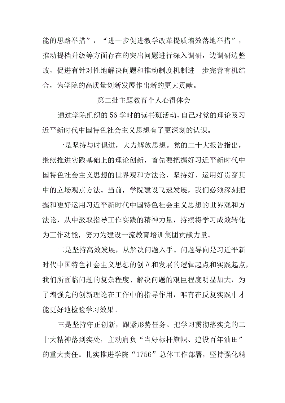 街道社区党员干部学习第二批主题教育个人心得体会.docx_第3页