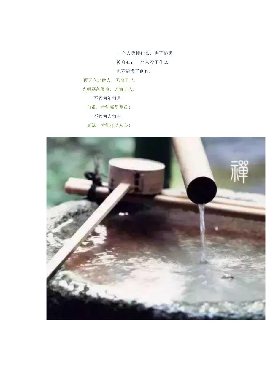 这才叫做人（建议收藏）.docx_第3页