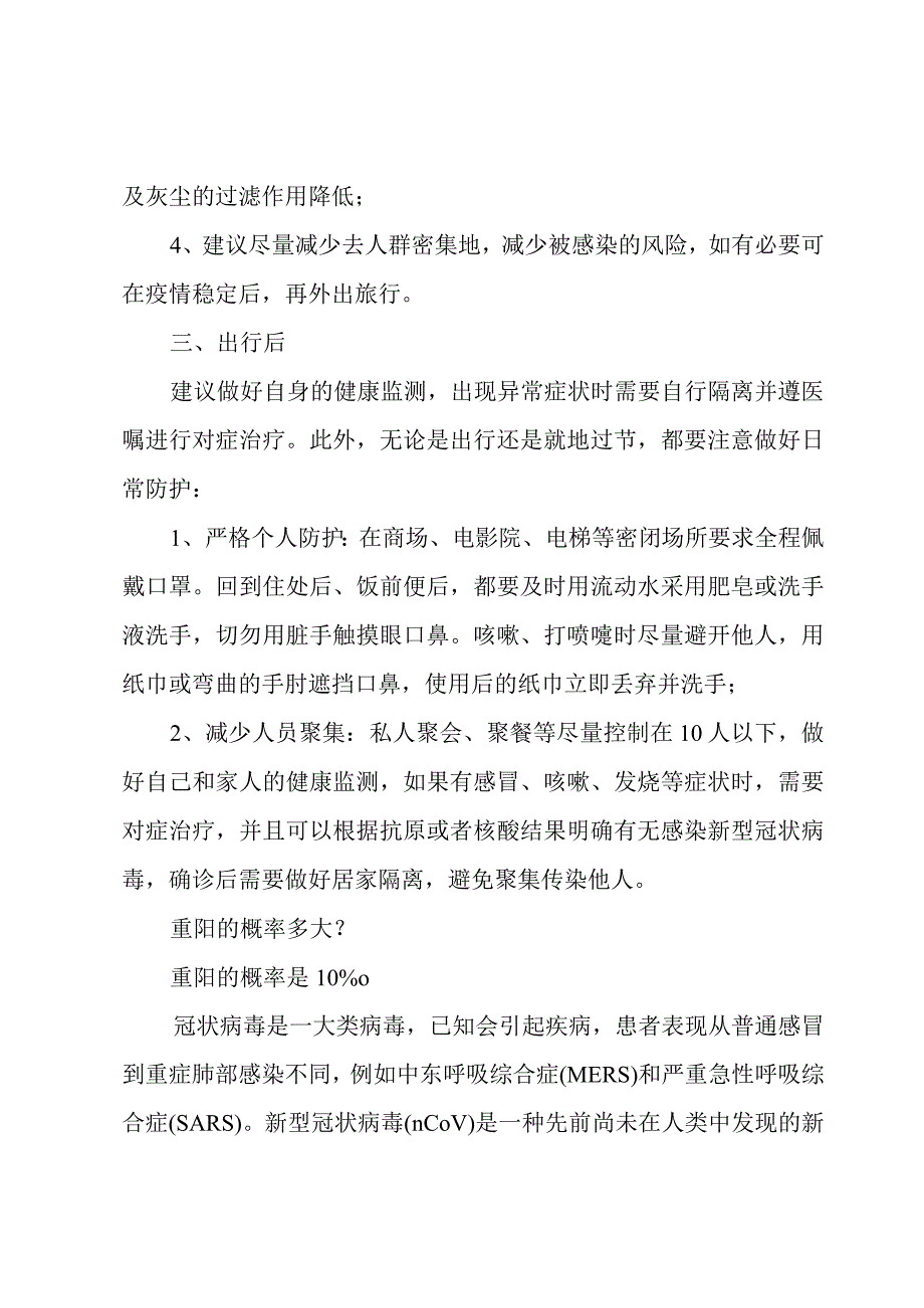 过年回家前后都要注意什么.docx_第2页