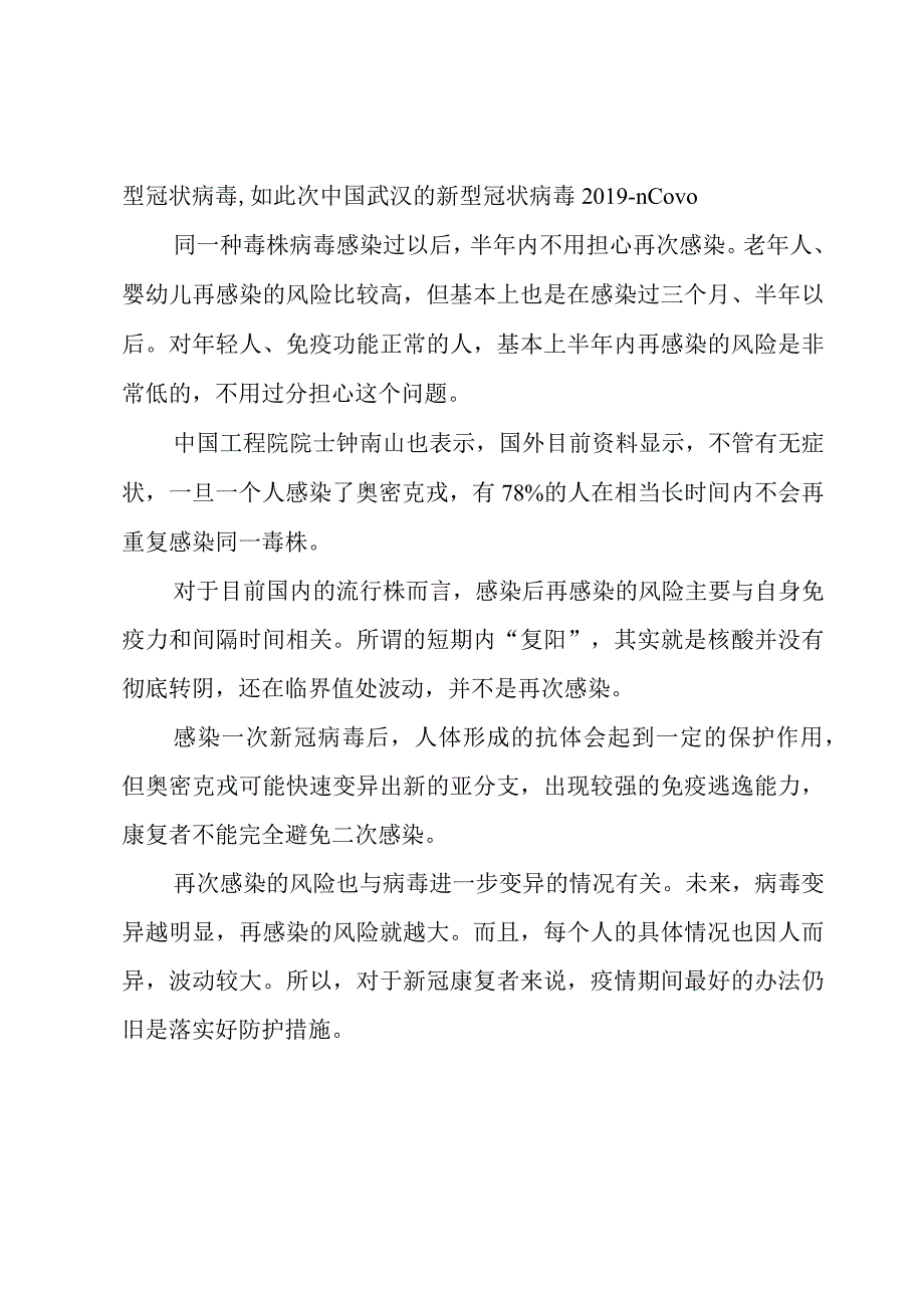 过年回家前后都要注意什么.docx_第3页