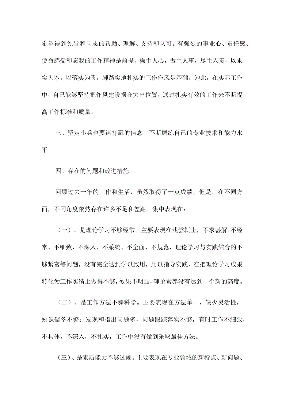 部队八查四不对个人对照检查7篇报告.docx_第2页