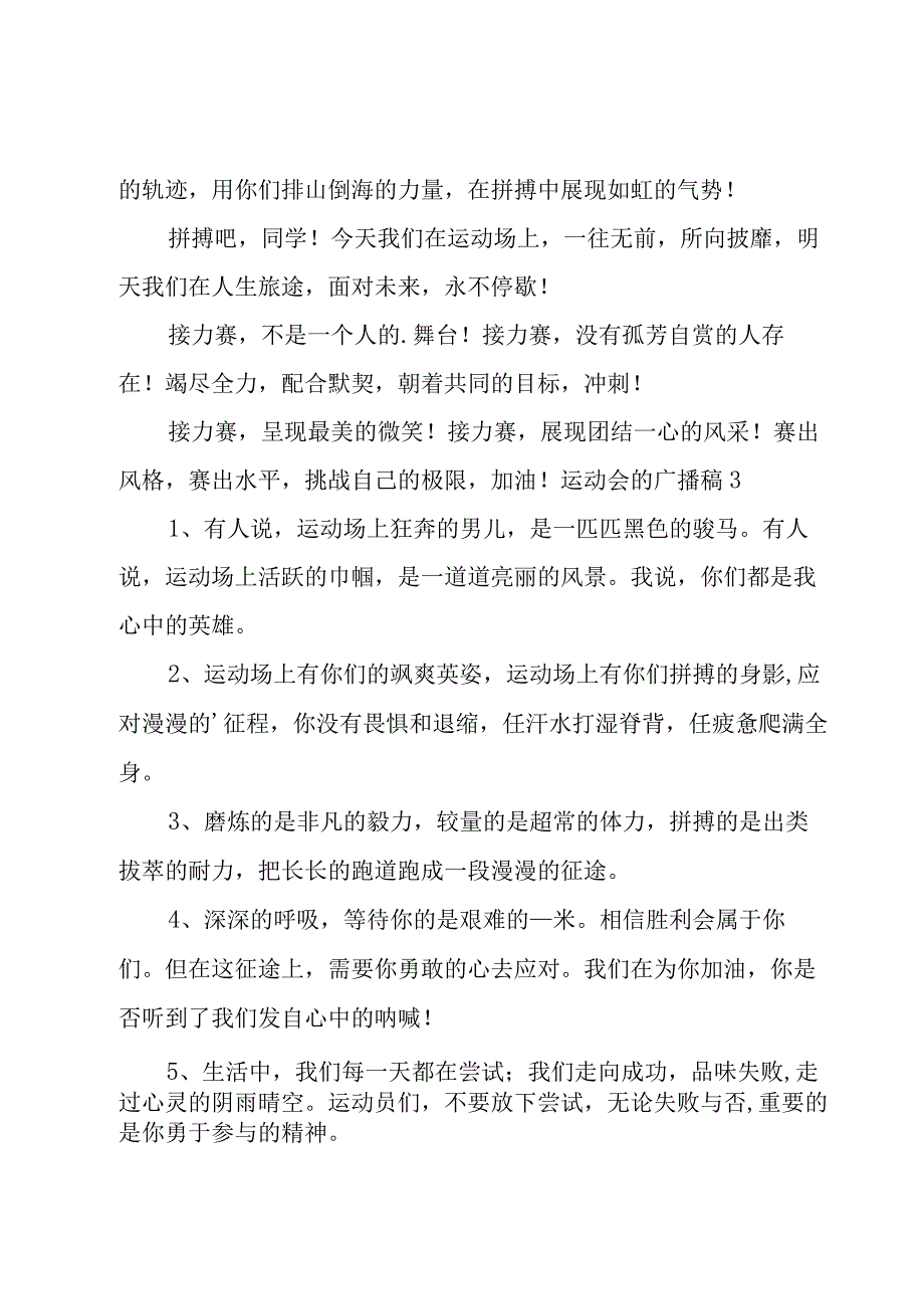 运动会的广播稿.docx_第2页