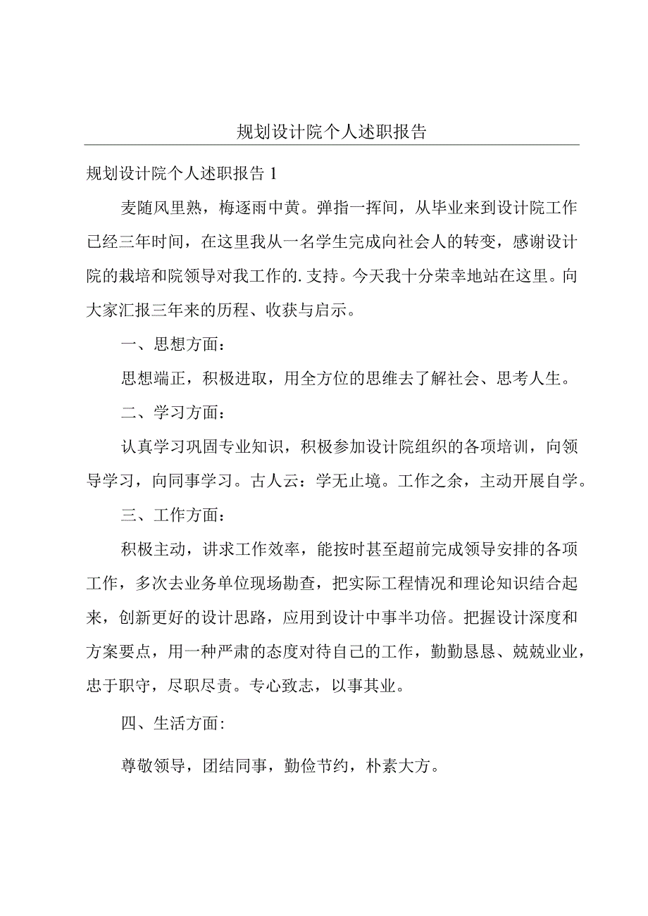 规划设计院个人述职报告.docx_第1页