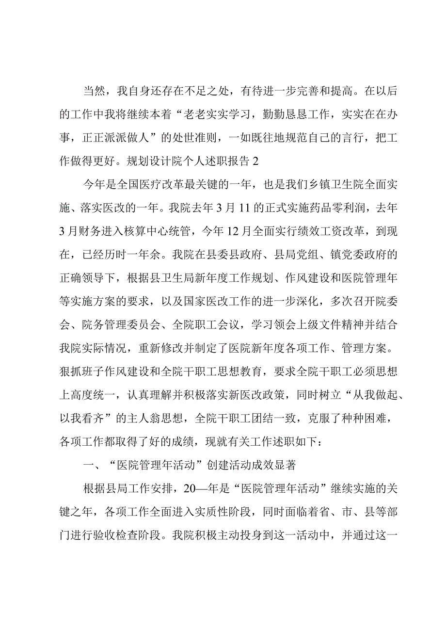 规划设计院个人述职报告.docx_第2页