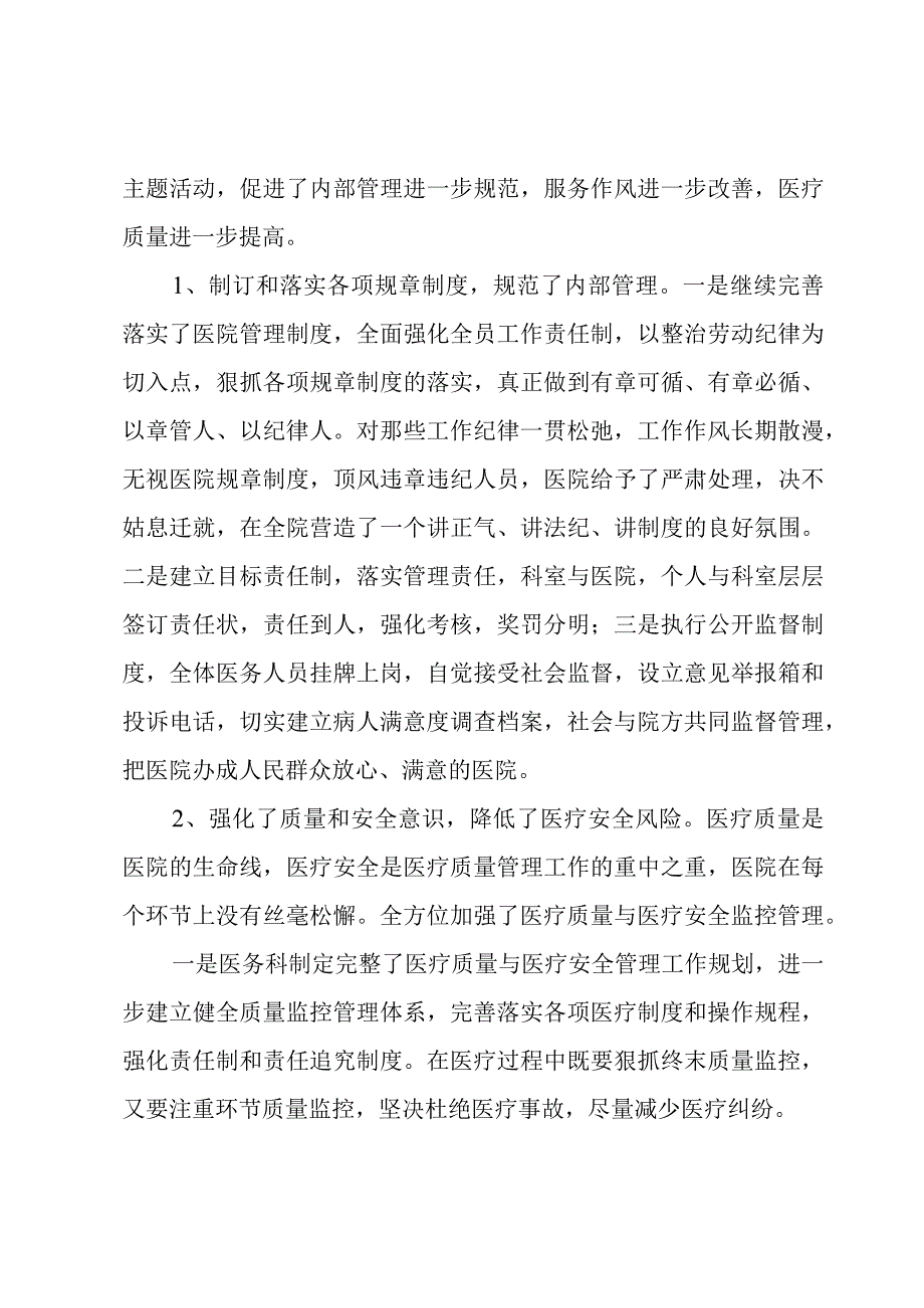 规划设计院个人述职报告.docx_第3页