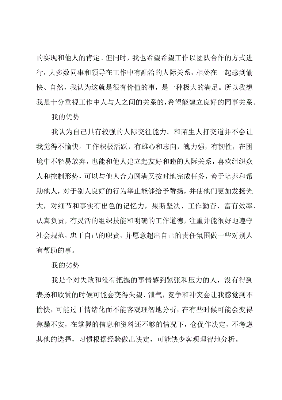 职业规划自我监控例文（优秀5篇）.docx_第2页