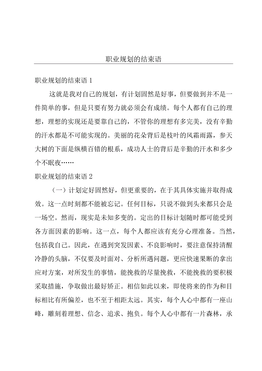 职业规划的结束语.docx_第1页