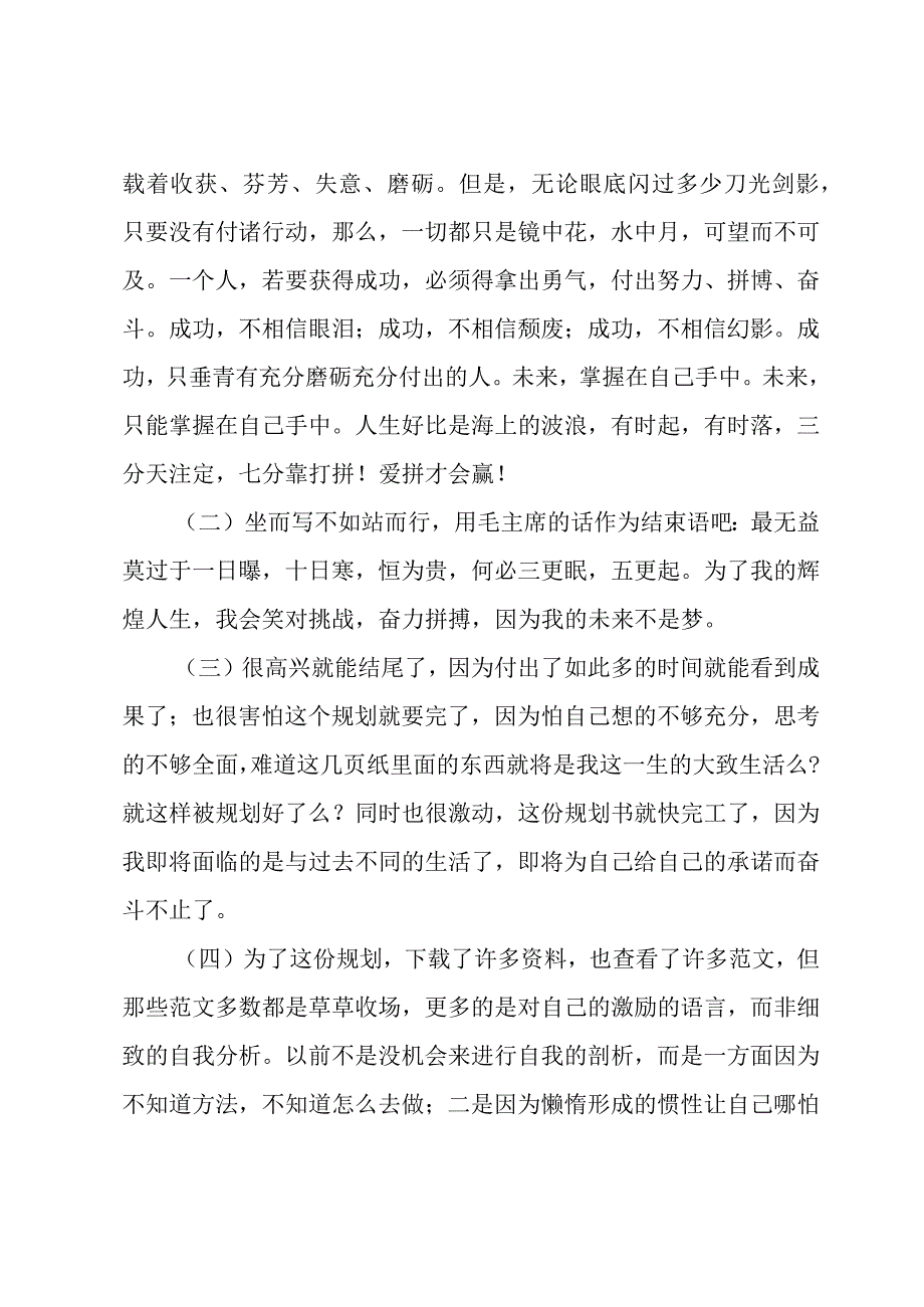 职业规划的结束语.docx_第2页