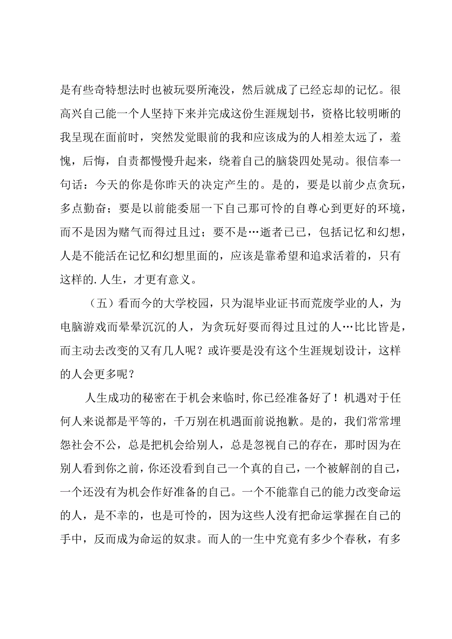 职业规划的结束语.docx_第3页