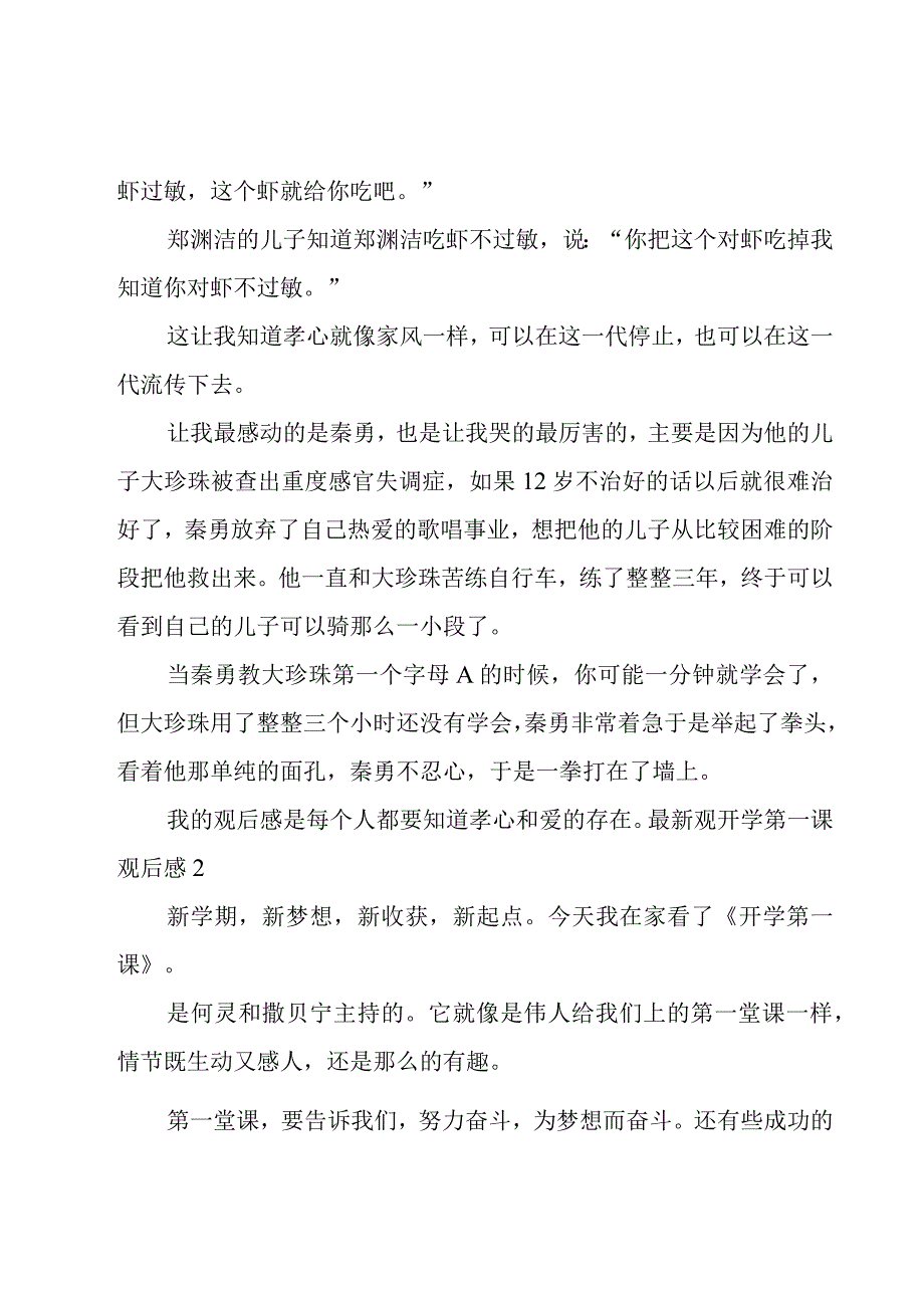 观开学第一课观后感.docx_第2页