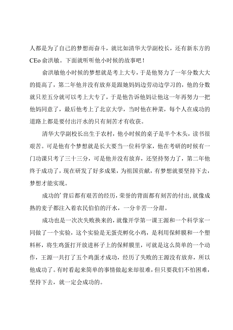 观开学第一课观后感.docx_第3页