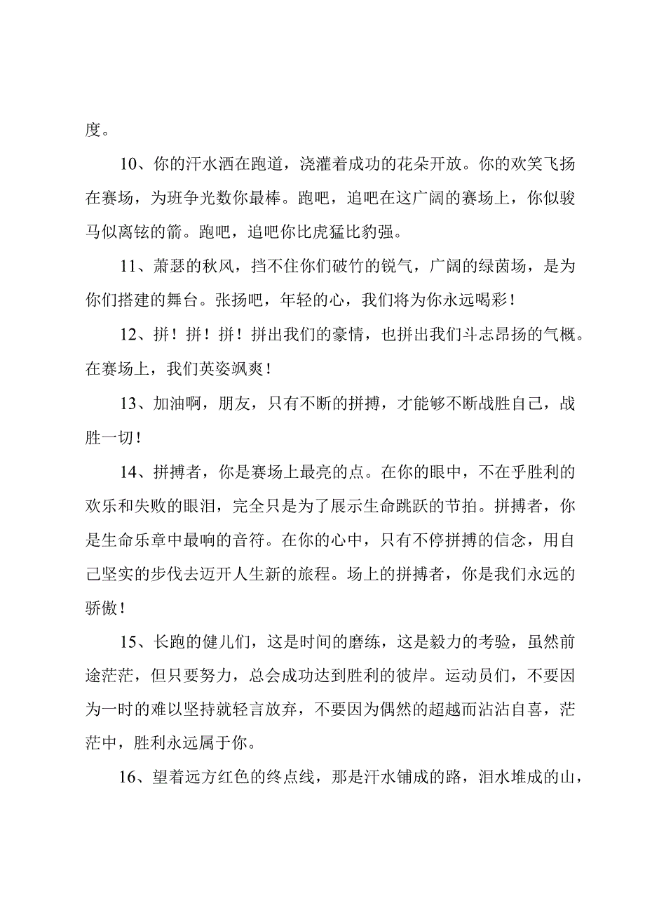 运动会加油稿大全（10篇）.docx_第3页