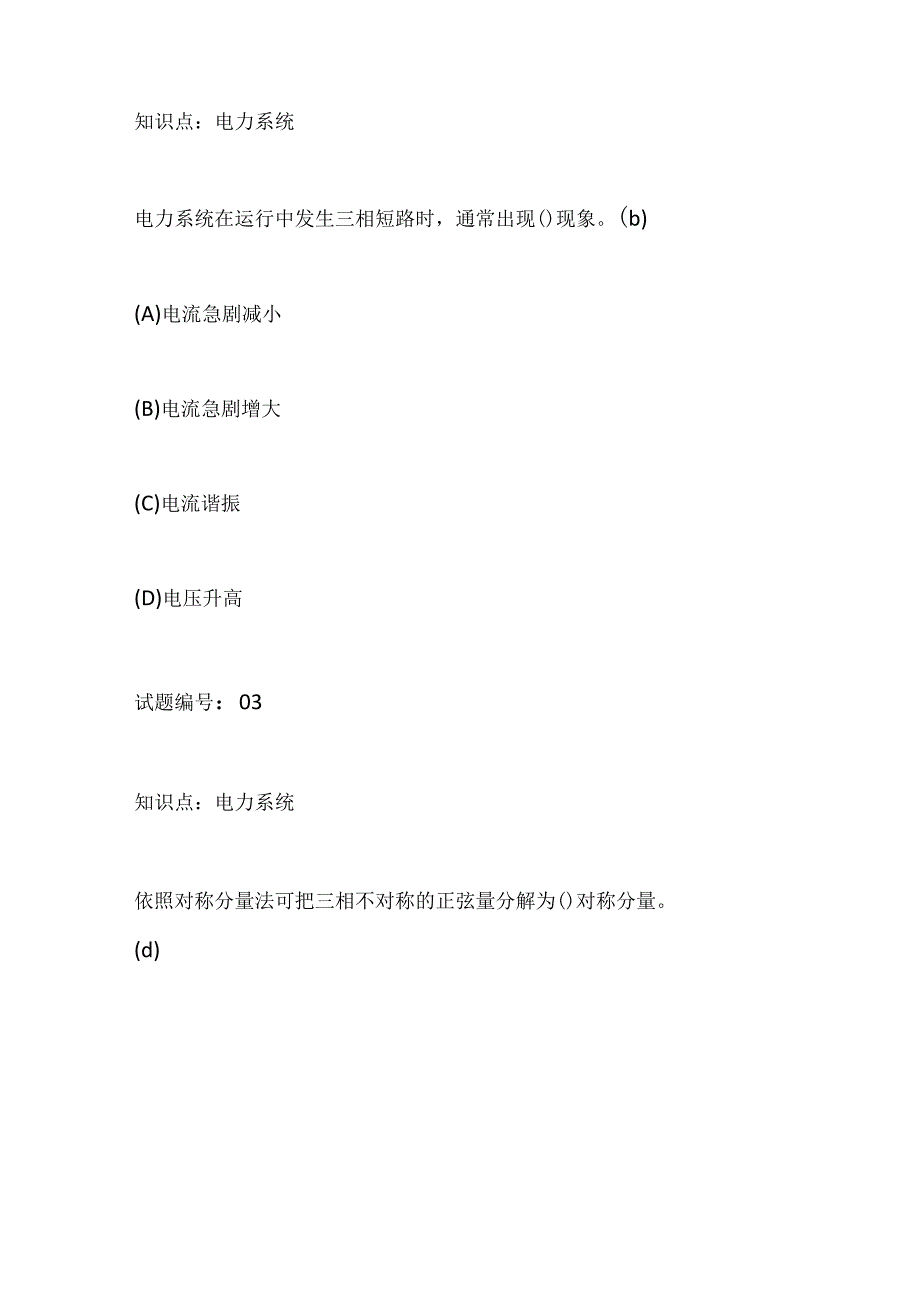 送电线路工高级工考试基础知识复习试题库含答案全套.docx_第2页