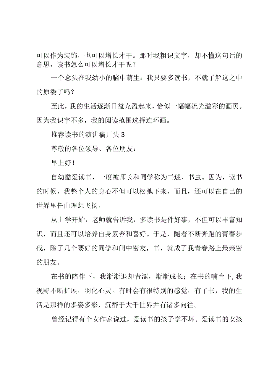 读书的演讲稿开头.docx_第2页