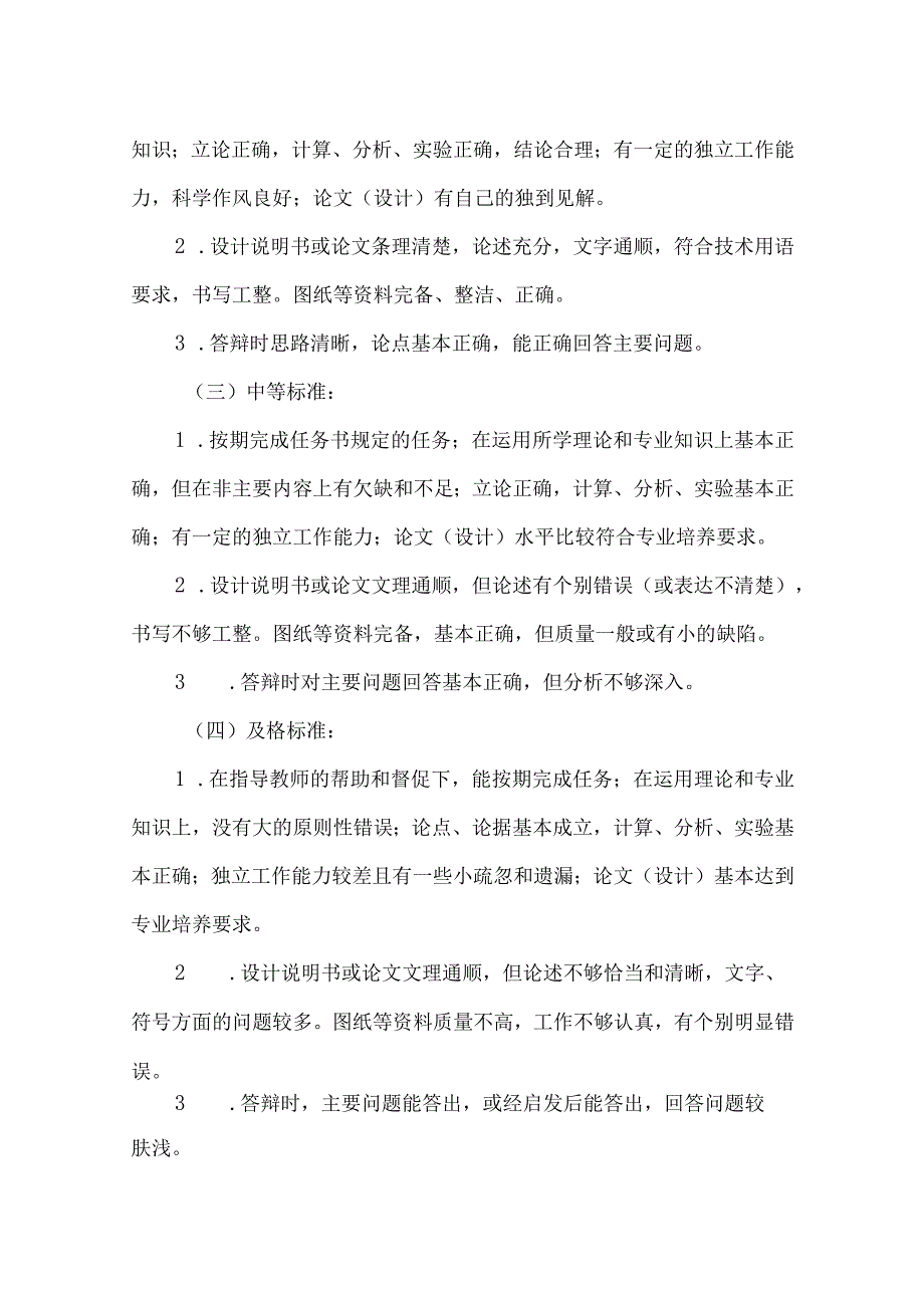 运城学院本科生毕业论文设计质量评价标准和要求毕业论文设计评审标准指导教师用.docx_第3页