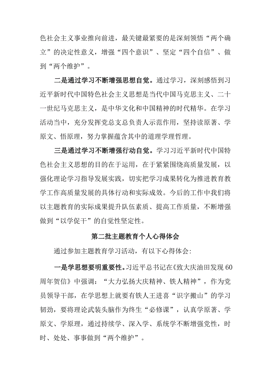 街道社区党员干部学习第二批主题教育个人心得体会 （合计4份）.docx_第3页