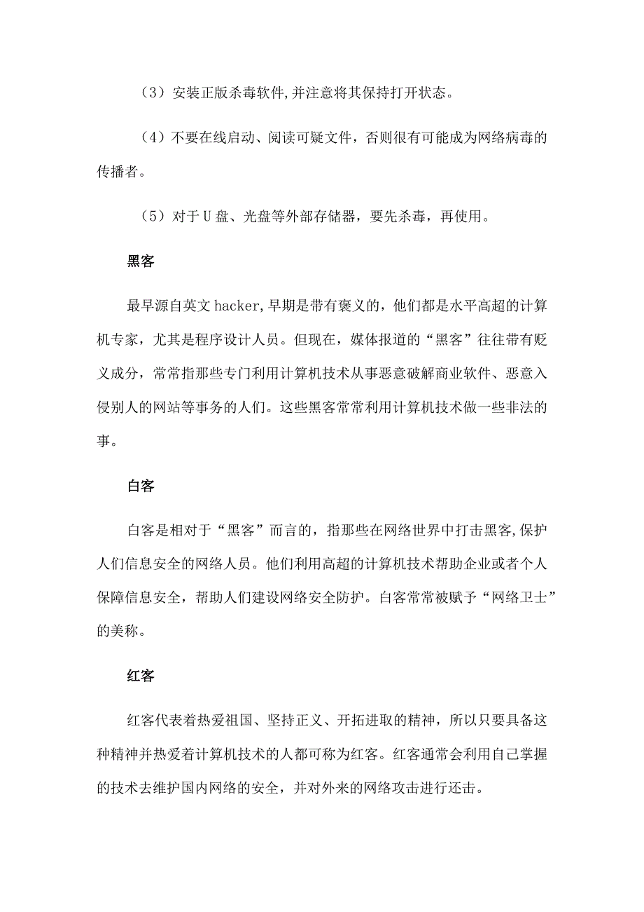 网络安全知识.docx_第2页