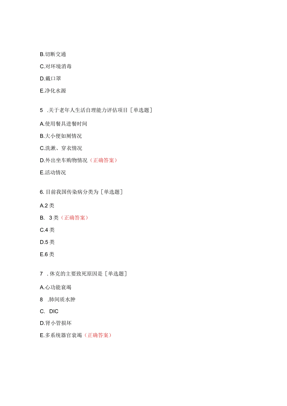 街道社区卫生服务中心2023年三基理论考试题.docx_第2页