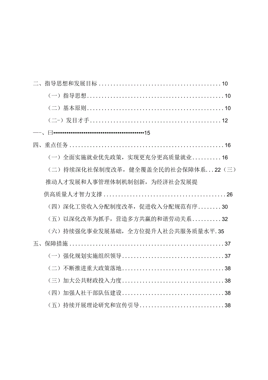 邵阳市大祥区“十四五”人力资源和社会保障事业发展规划.docx_第2页