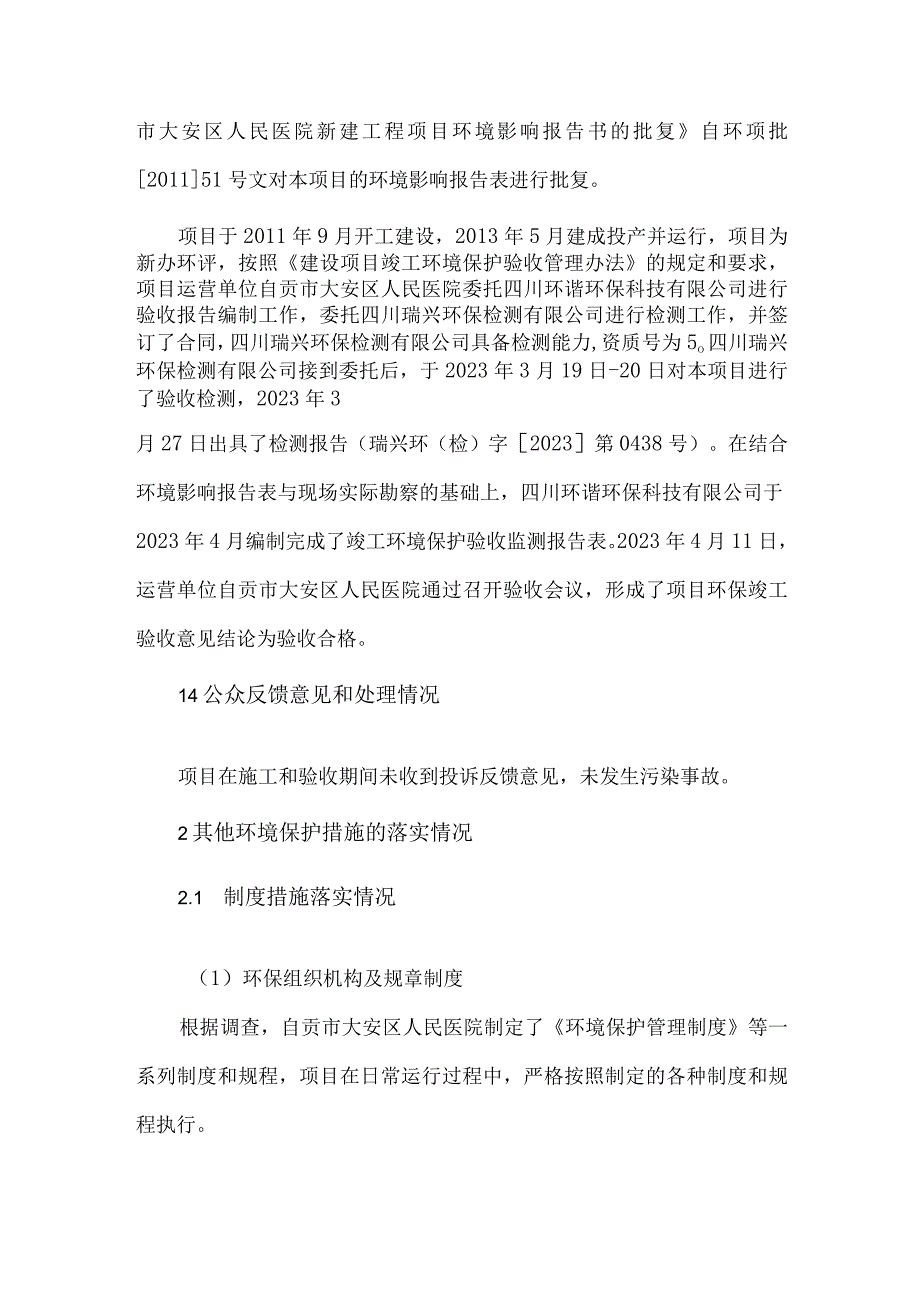 自贡市大安区人民医院《自贡市大安区人民医院新建工程项目》其他需要说明的事项.docx_第2页