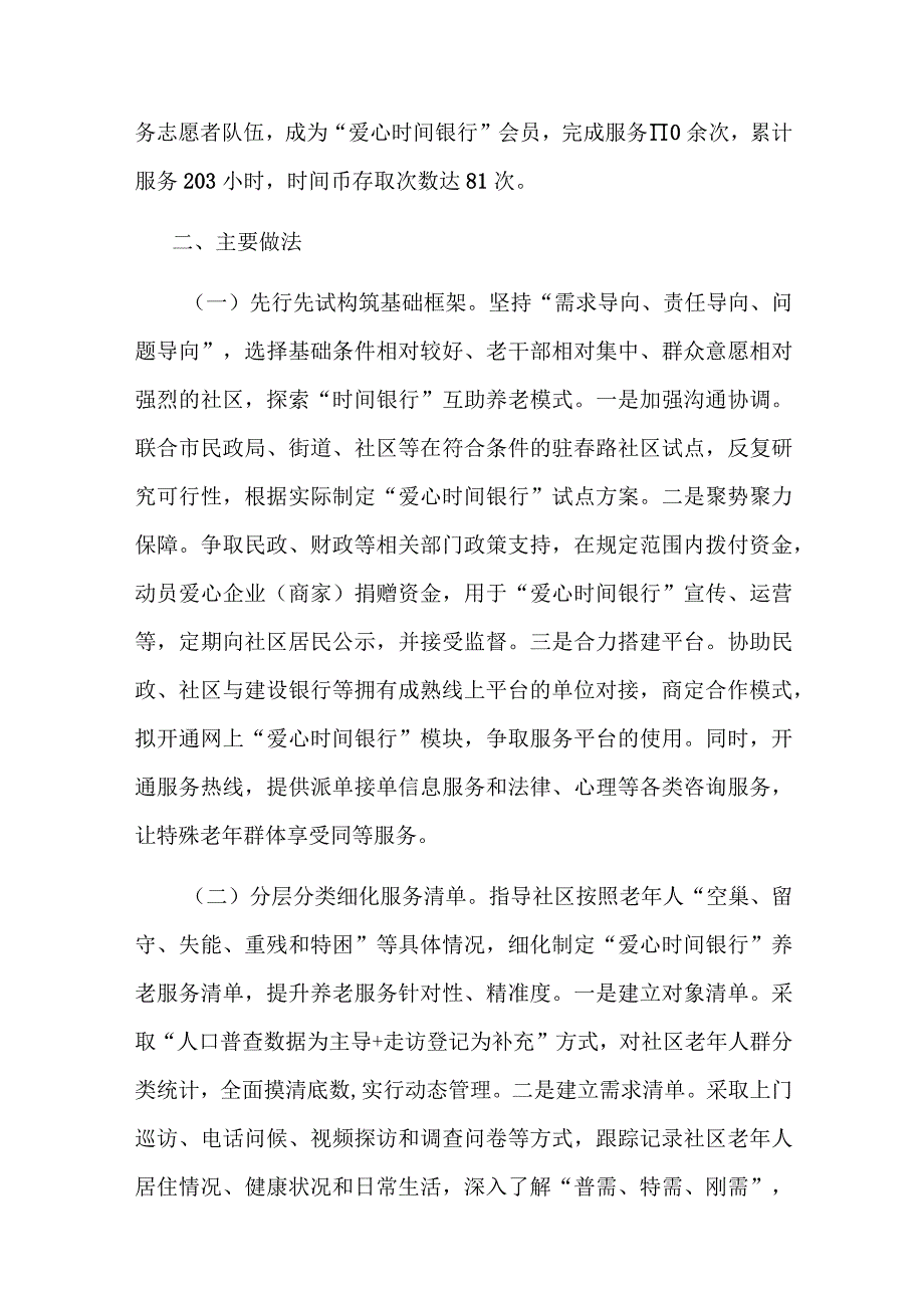 调研报告：互助养老模式.docx_第2页