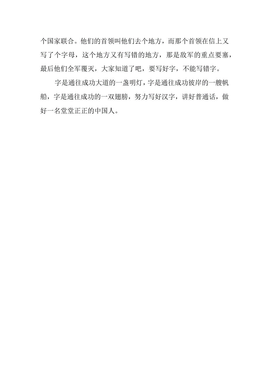 讲普通话-写规范字——中学生讲好普通话-写好规范字征文.docx_第2页