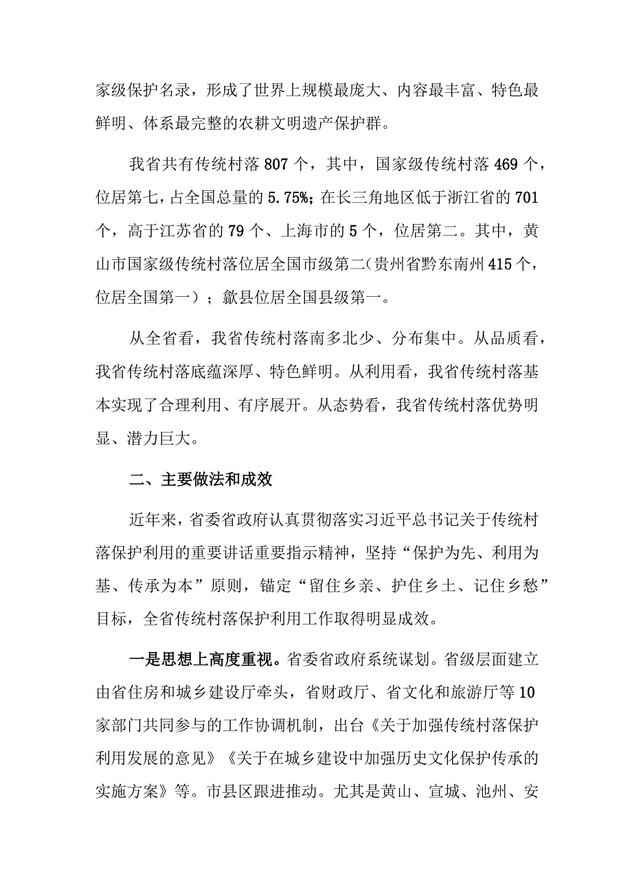 调研报告：传统村落保护利用情况.docx_第2页