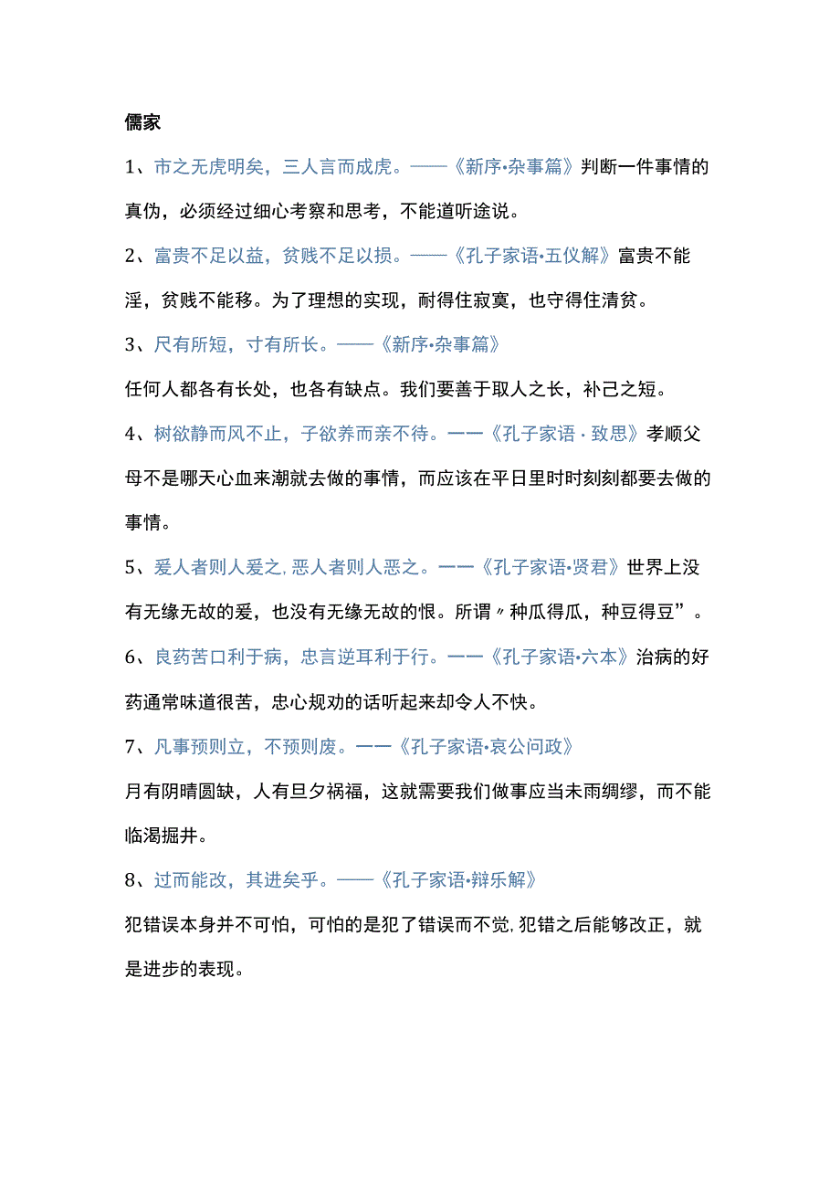 诸子百家精华50句.docx_第1页