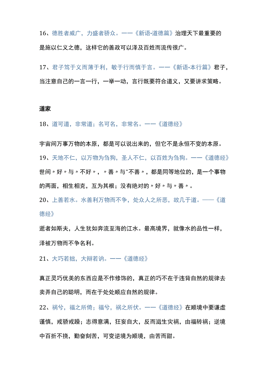 诸子百家精华50句.docx_第3页