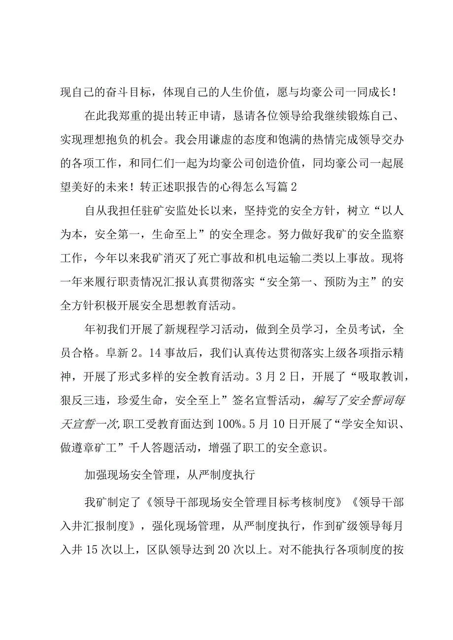 转正述职报告的心得怎么写(8篇).docx_第3页