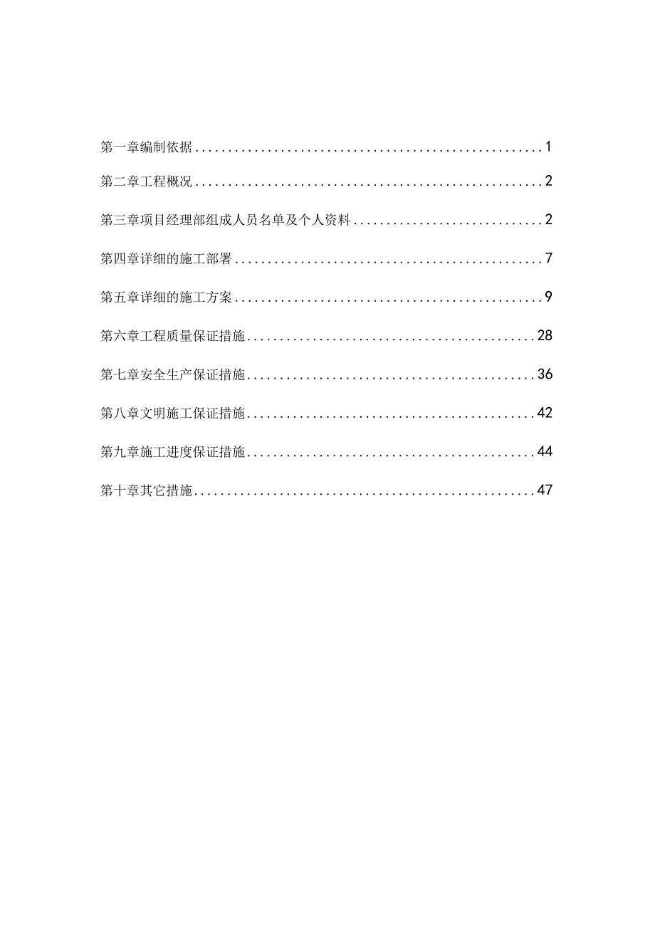 西安某小区景观铺装工程施工组织设计.docx_第2页