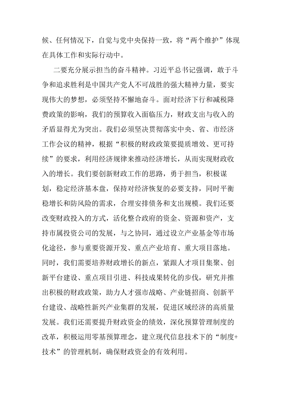 财政局干部学习《著作选读》心得体会(二篇).docx_第2页