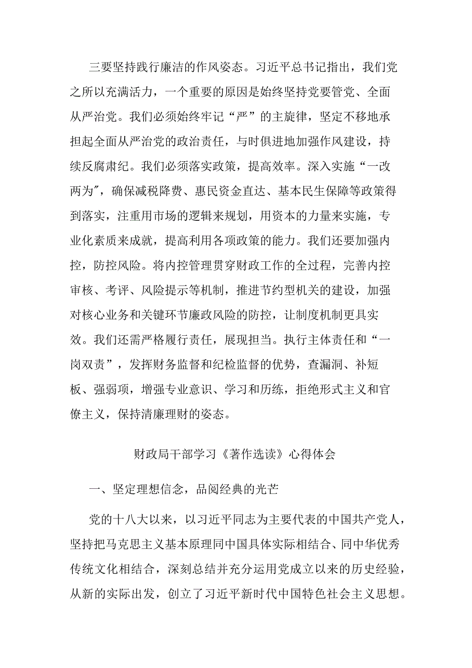 财政局干部学习《著作选读》心得体会(二篇).docx_第3页