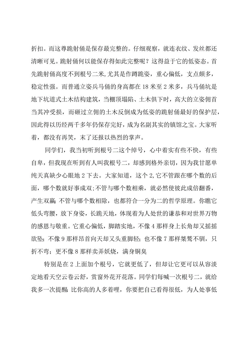 课前三分钟演讲稿小故事（19篇）.docx_第2页