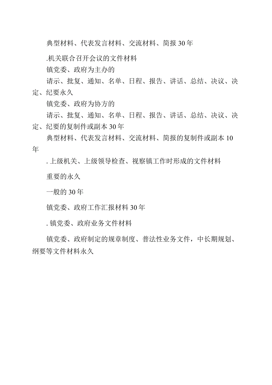 莲塘镇归档档案管理期限表.docx_第2页