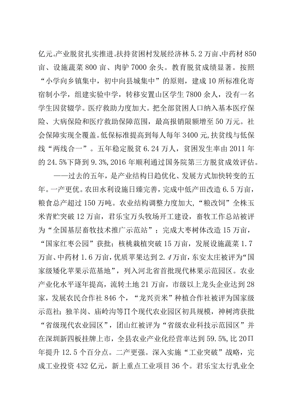 行唐县2017年政府工作报告.docx_第2页